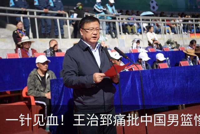 一针见血！王治郅痛批中国男篮惨败：输球不是不努力，是不会打球
