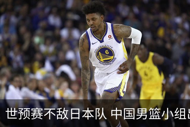 世预赛不敌日本队 中国男篮小组出线形势不明朗