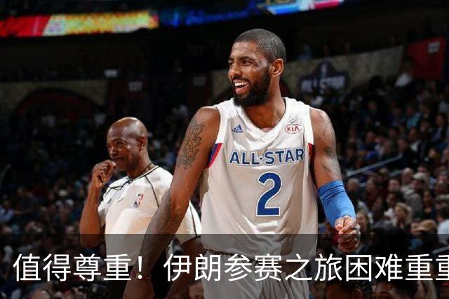 值得尊重！伊朗参赛之旅困难重重 顽强三连平仍有晋级希望