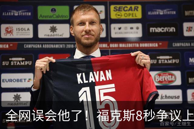 全网误会他了！福克斯8秒争议上篮并非上头，真实思路太清醒！