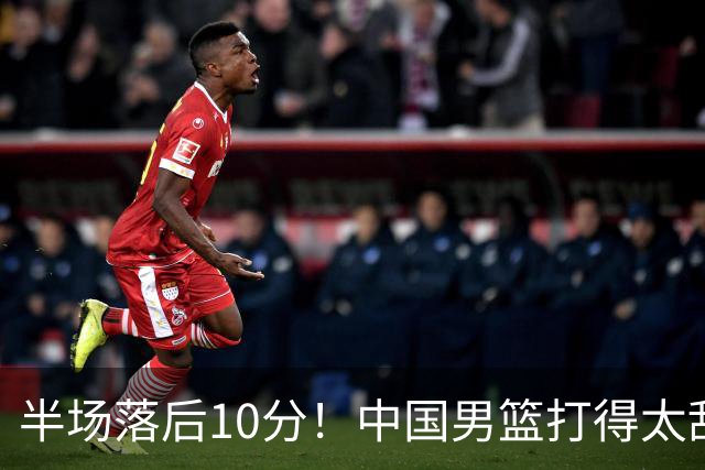 半场落后10分！中国男篮打得太乱，杨瀚森仅5分，想赢日本有点难