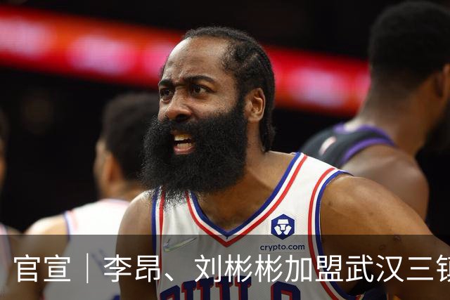 官宣｜李昂、刘彬彬加盟武汉三镇