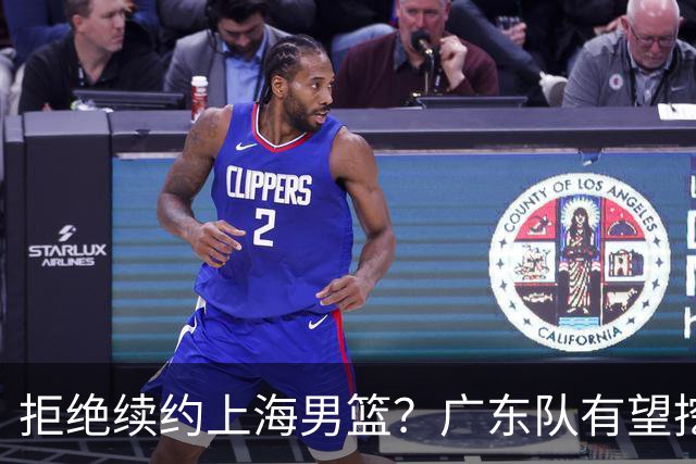 拒绝续约上海男篮？广东队有望挖走洛夫顿，这可是杜锋的内线答案
