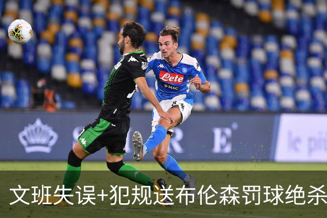 文班失误+犯规送布伦森罚球绝杀 尼克斯再胜马刺2-0领先