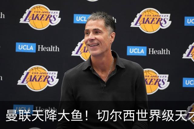 曼联天降大鱼！切尔西世界级天才主动来投！全能妖星或空降梦剧场