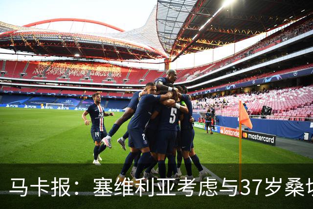 马卡报：塞维利亚考虑与37岁桑切斯续约一年，未来几天进行会谈