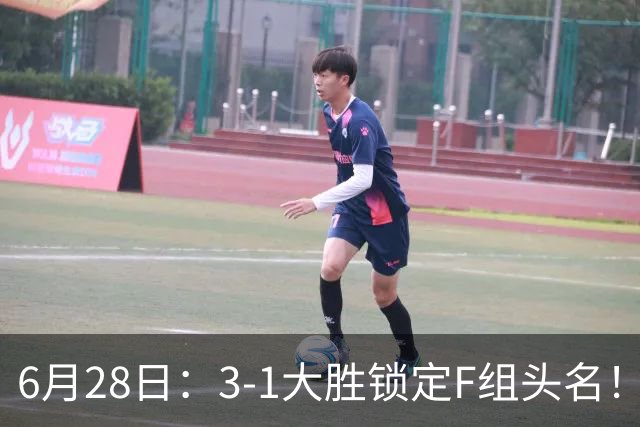 6月28日：3-1大胜锁定F组头名！荷兰成功避开巴西，日本男足处境颇为尴尬