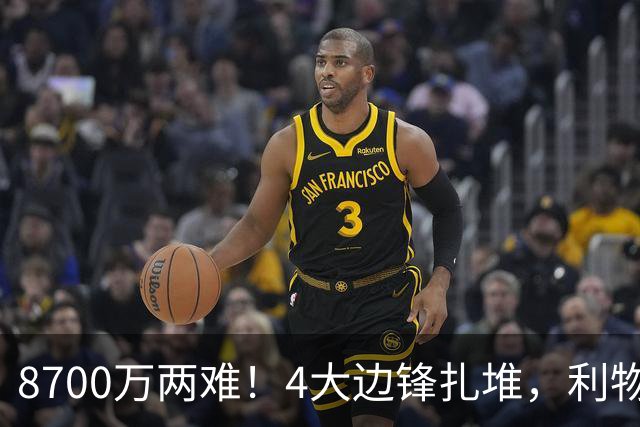 8700万两难！4大边锋扎堆，利物浦这次豪赌谁能拯救边路？